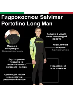 Гидрокостюм для плавания Portofino long Men, 3 мм salvimar 227453976 купить за 16 847 ₽ в интернет-магазине Wildberries