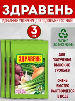 Здравень турбо удобрения для растений огорода и сада