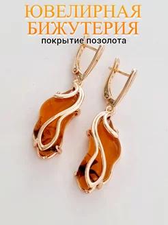 Серьги с янтарем ZLATTO 227458445 купить за 435 ₽ в интернет-магазине Wildberries