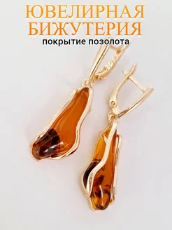 Серьги с янтарем ZLATTO 227458446 купить за 458 ₽ в интернет-магазине Wildberries