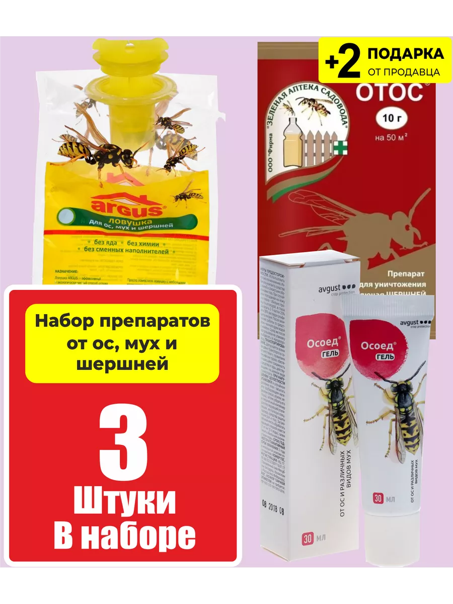 Набор для борьбы с насекомыми №1153