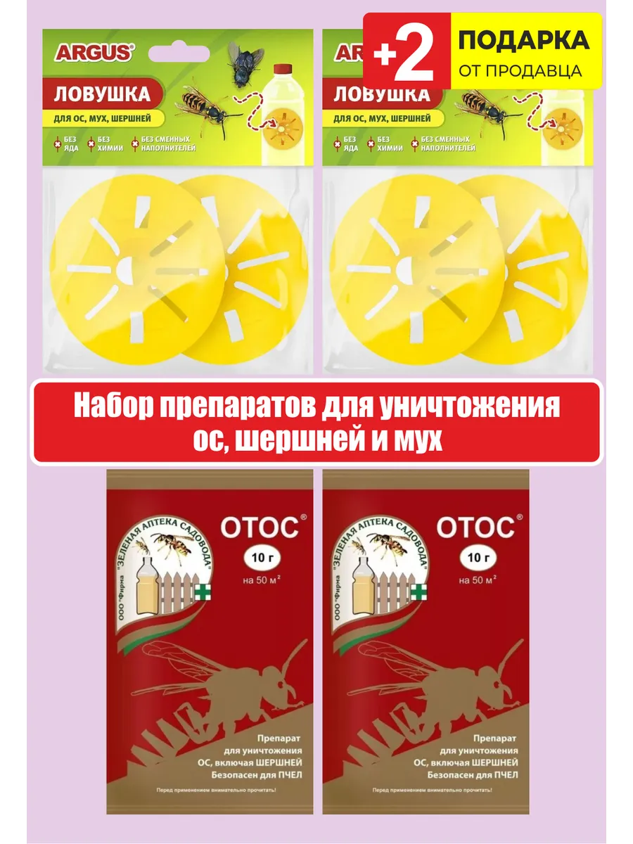 Набор для борьбы с насекомыми №1155
