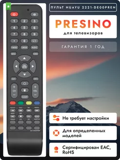 Пульт 2221-DE00PREN для телевизоров Prеsino Presino 227468974 купить за 333 ₽ в интернет-магазине Wildberries