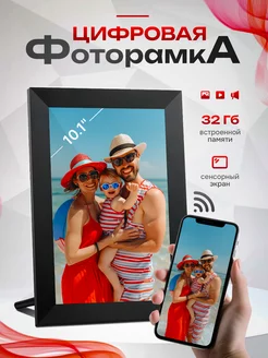 Цифровая фоторамка сенсорная Wi-Fi 10.1" фото и видео