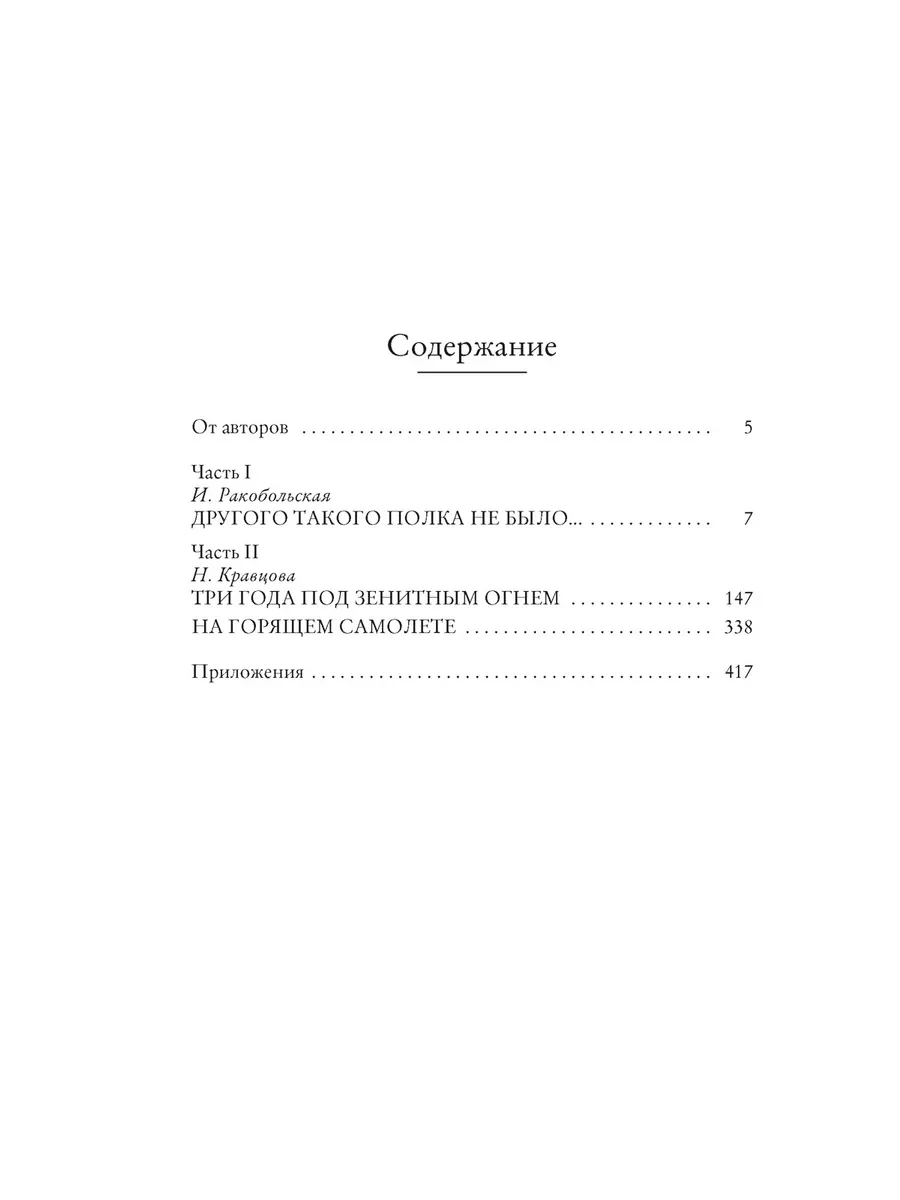 Нас называли ночными ведьмами Издательство КоЛибри 227470165 купить за 611  ₽ в интернет-магазине Wildberries