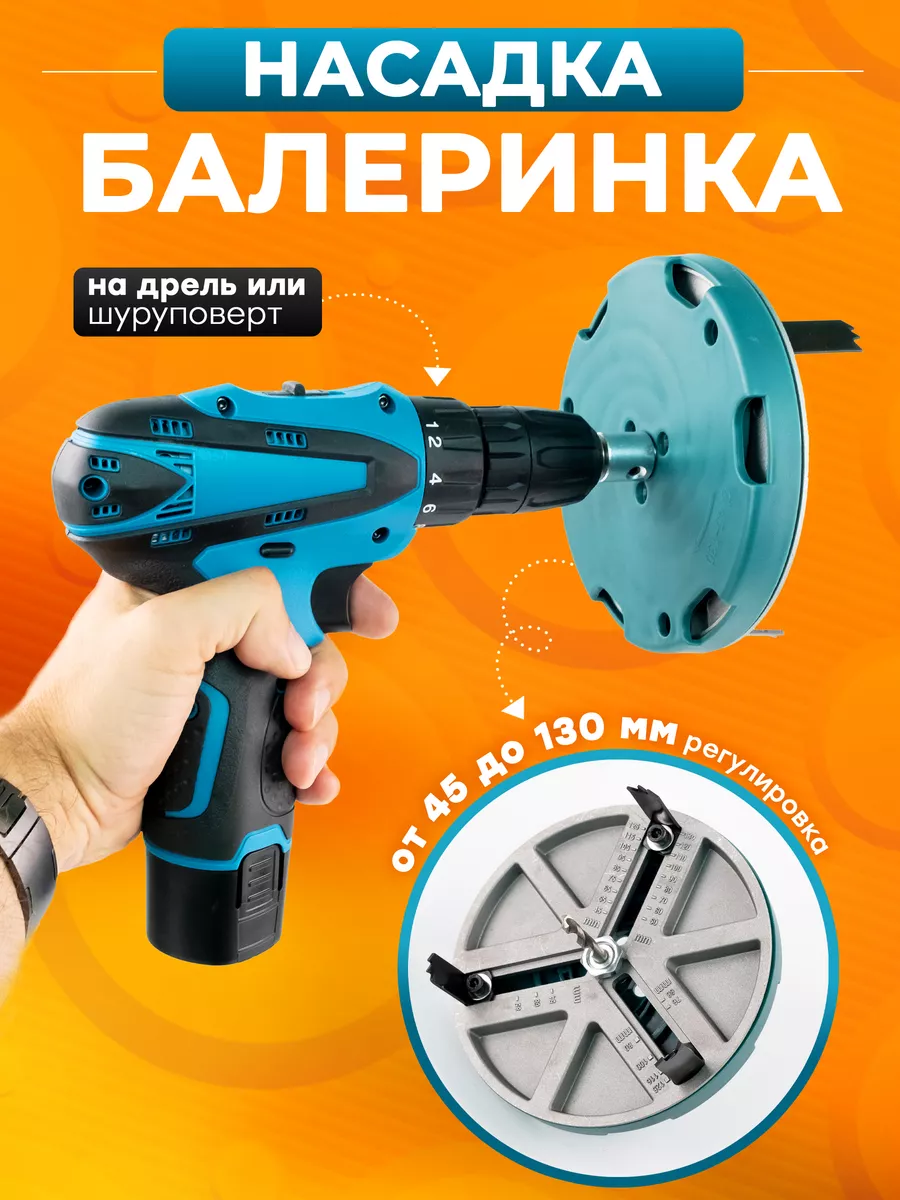 Насадка на дрель...