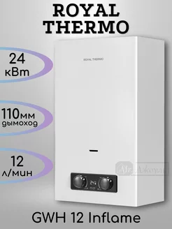 Газовая колонка GWH 12 Inflame Royal Thermo 227472467 купить за 15 041 ₽ в интернет-магазине Wildberries
