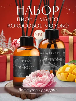 Ароматизатор для дома Meromi 227473866 купить за 366 ₽ в интернет-магазине Wildberries