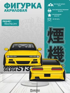 Акриловая фигурка Silvia S13 Yellow