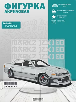 Акриловая фигурка Mark 2 JZX100