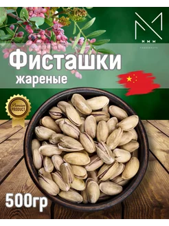 Фисташки жареные 500гр NMM 227474759 купить за 555 ₽ в интернет-магазине Wildberries