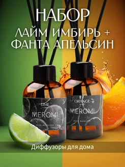 Ароматизатор для дома Meromi 227474780 купить за 368 ₽ в интернет-магазине Wildberries