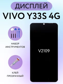 Дисплей Vivo Y33s 4G