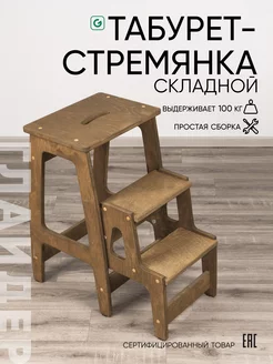 Стремянка, табурет стремянка, лестница стремянка деревянная