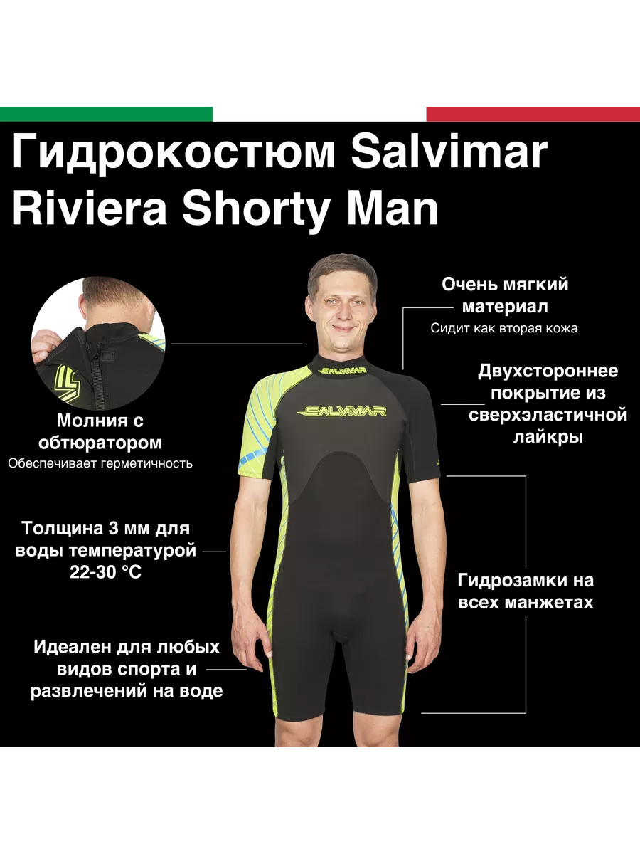 Премиальный гидрокостюм для плавания RIVIERA Shorty, 3мм