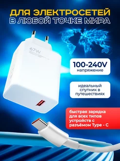 Зарядное устройство 67 W+ адаптер USB—Type-C SpasyukShop 227476008 купить за 273 ₽ в интернет-магазине Wildberries