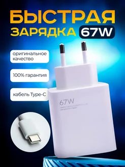 Зарядное устройство 67 W+ адаптер USB—Type-C SpasyukShop 227476131 купить за 273 ₽ в интернет-магазине Wildberries