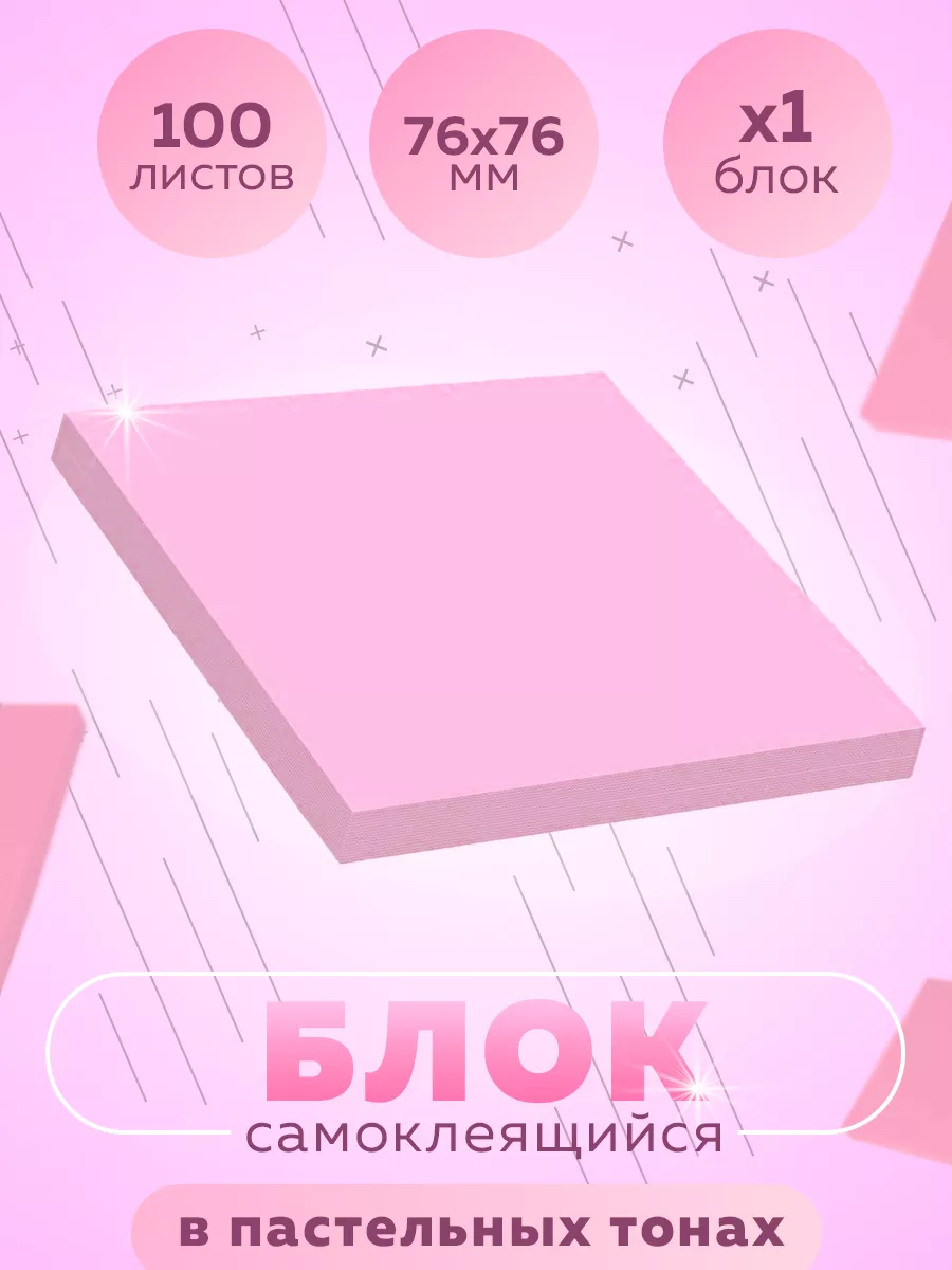 Стикеры для заметок самоклеящиеся бумажные