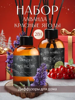 Ароматизатор для дома Meromi 227476798 купить за 366 ₽ в интернет-магазине Wildberries