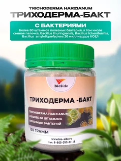 Удобрение осеннее триходерма BioSide 227478778 купить за 635 ₽ в интернет-магазине Wildberries