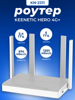 Интернет-центр Wi-Fi роутер 4G+ KN-2311 Keenetic 227479405 купить за 11 784 ₽ в интернет-магазине Wildberries