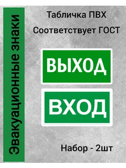 Набор табличек "вход-выход" MP3D 227480254 купить за 245 ₽ в интернет-магазине Wildberries