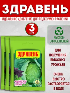 Здравень турбо удобрения для капусты лука зелени