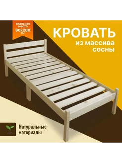 Кровать Односпальная 90x200 из массива дерева