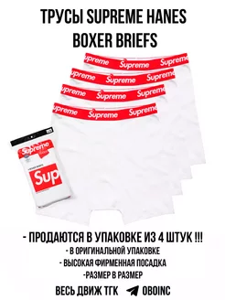 Трусы Hanes Boxer Briefs SUPREME 227484553 купить в интернет
