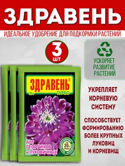 Здравень турбо удобрение для цветов комнатных и садовых