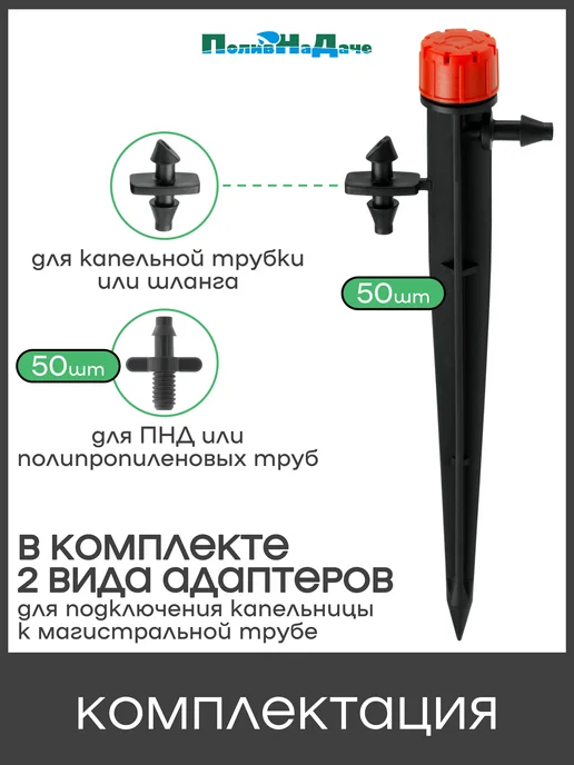 ПоливНаДаче Капельница регулируемая на стойке, 13см, 0-70л ч - 20 шт, 70 л, 50 шт, фото 2