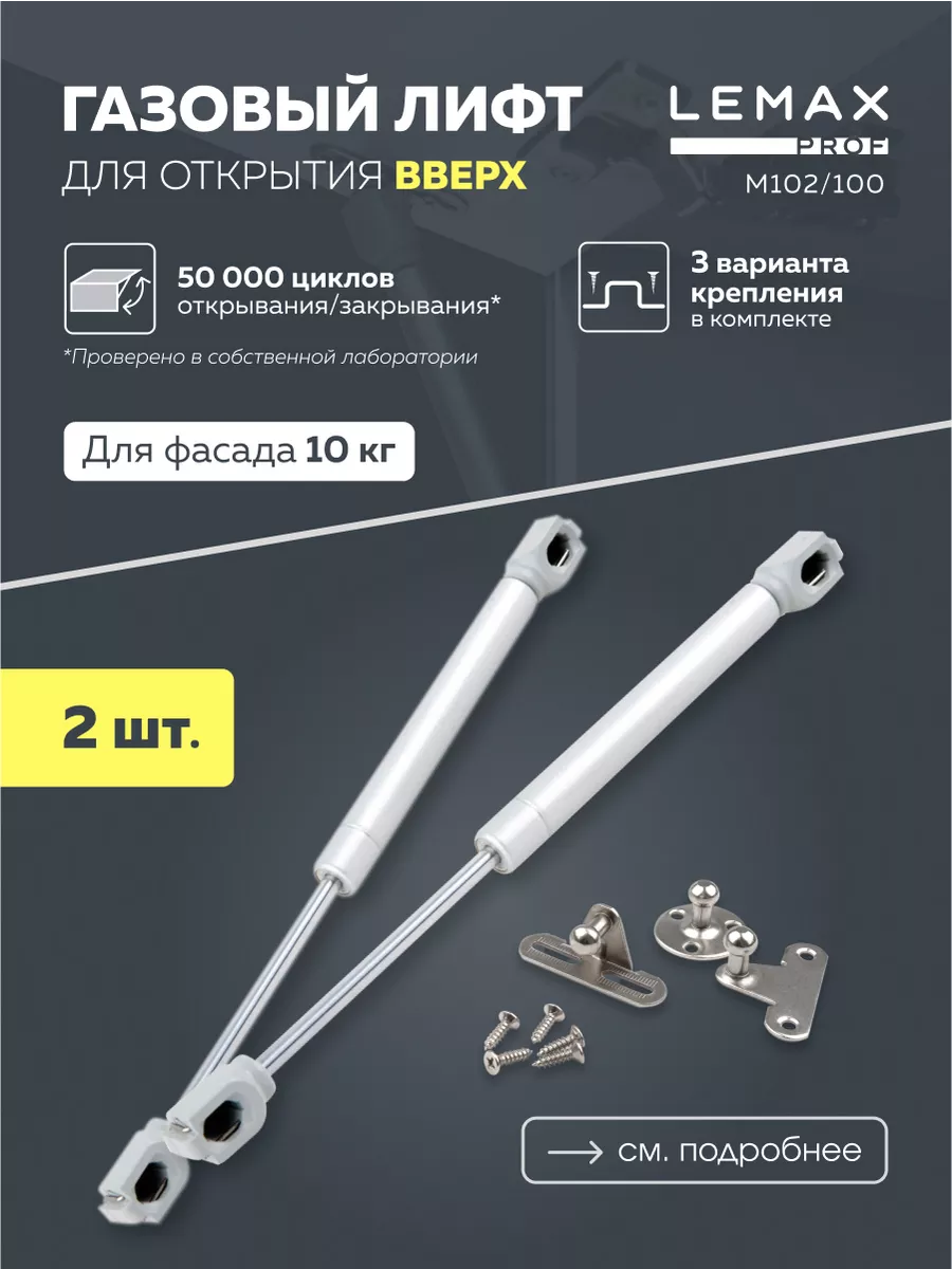 Комплект 2 шт Газлифт...