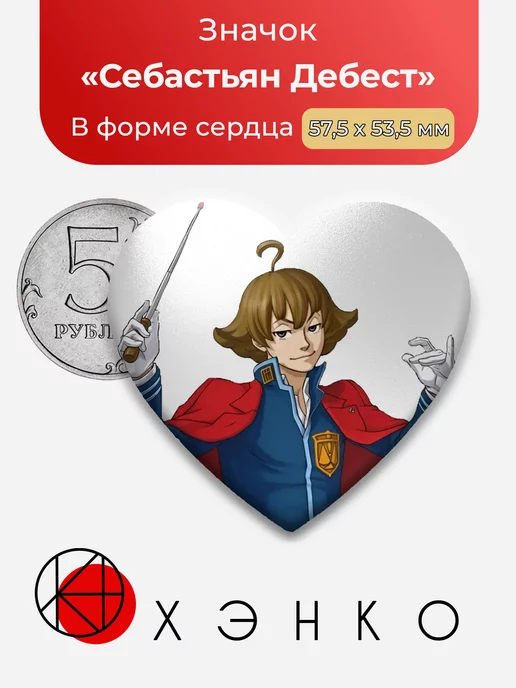 Себастьян Дебест ace attornry