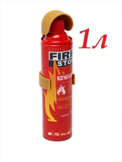 Огнетушитель автомобильный Fire Stop