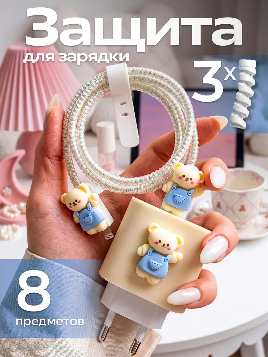Защита для зарядки от перегиба