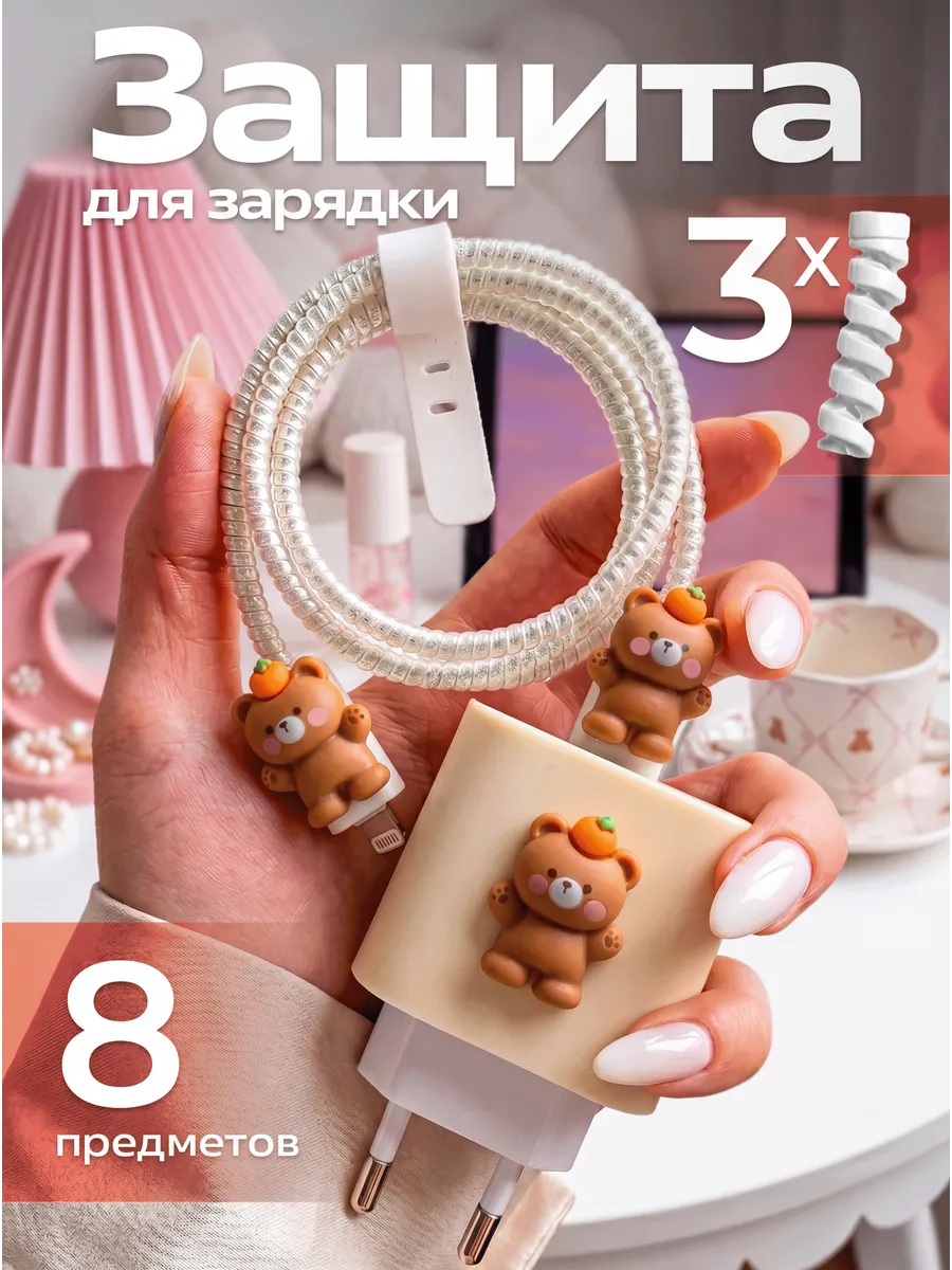 Защита для зарядки от перегиба