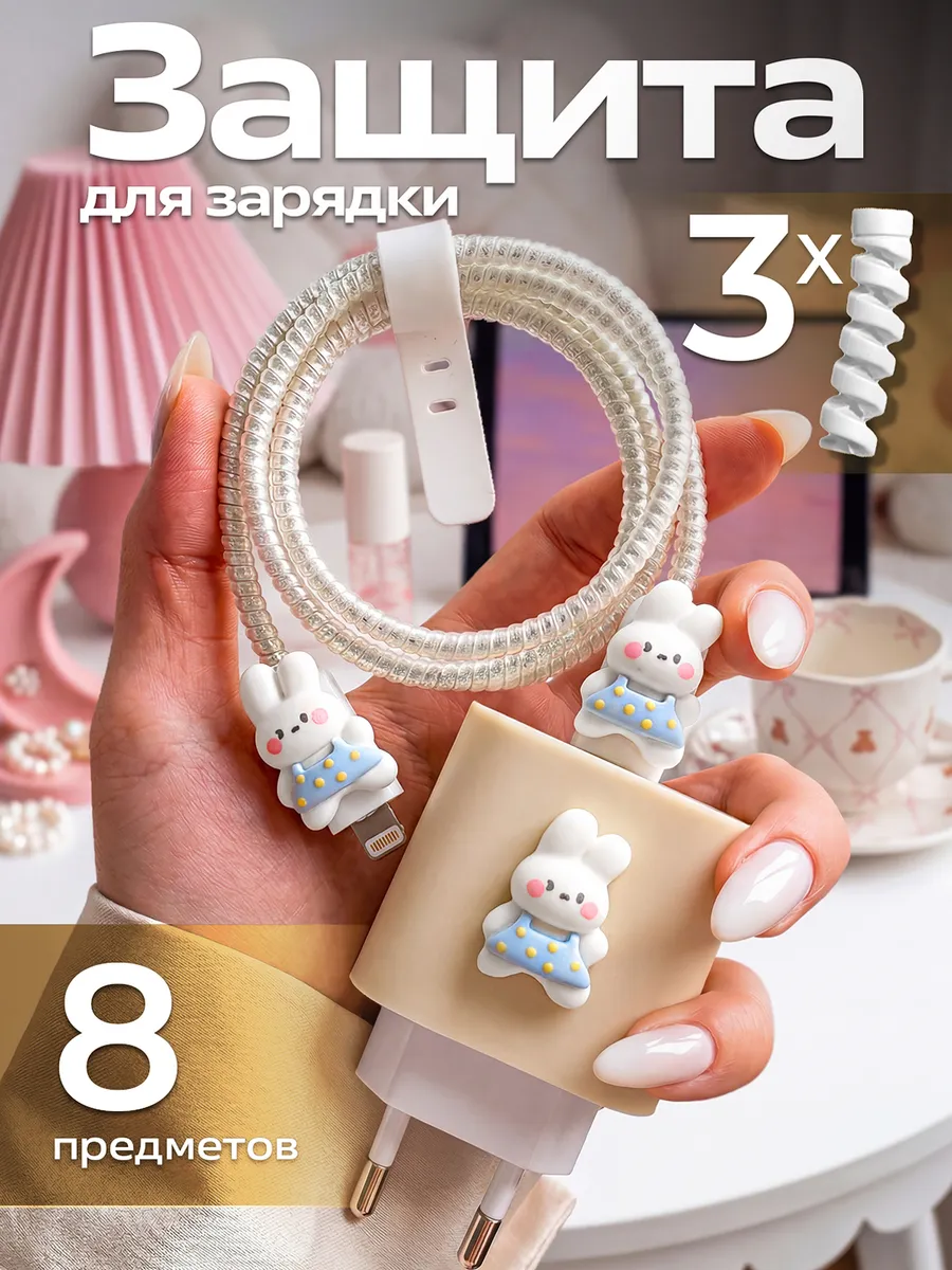 Защита для зарядки от перегиба