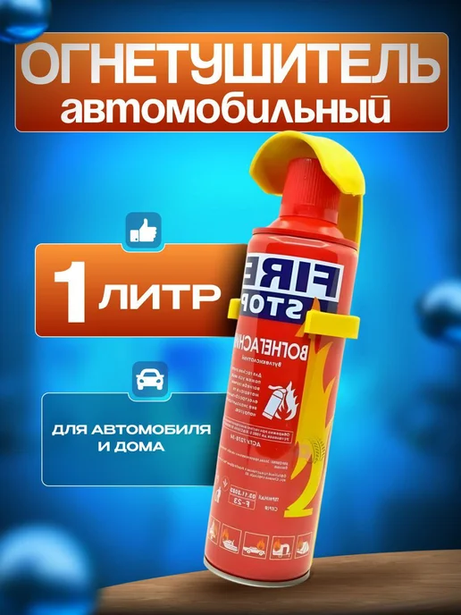 DITAX Огнетушитель автомобильный Fire Stop