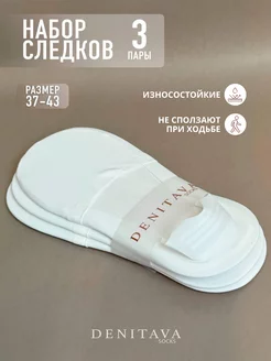 Следки с силиконом короткие набор