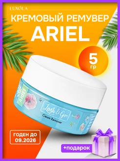 Ремувер для снятия ресниц Ariel кремовый Lash Go