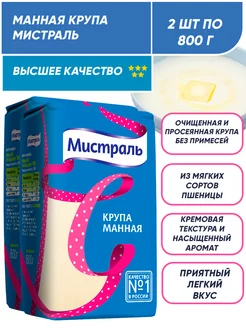 Белоснежная манная крупа 2*800г