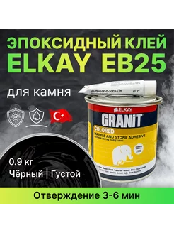 1 шт. Клей полиэфирный EB25 черный густой, 0,9 кг ELKAY (Элкай) 227502296 купить за 796 ₽ в интернет-магазине Wildberries