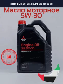 Масло моторное (ОАЭ) SN 5W-30, Синтетическое Mitsubishi 227503371 купить за 3 315 ₽ в интернет-магазине Wildberries