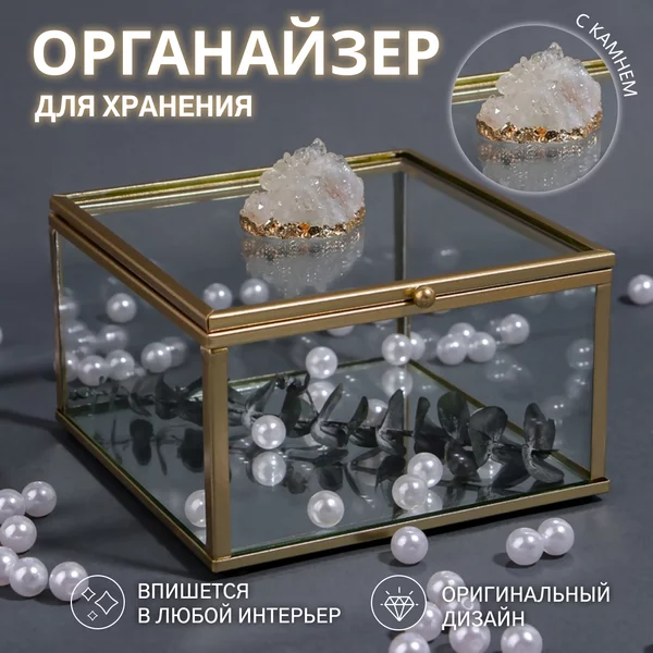 Органайзер шкатулка для косметики, духов и украшений