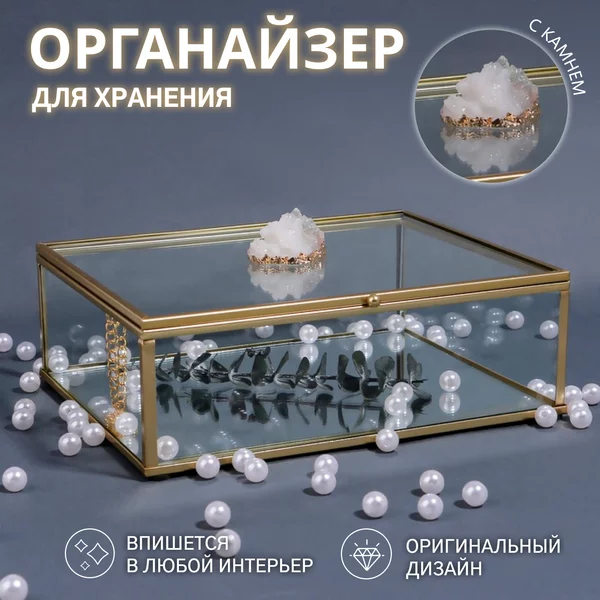 Органайзер шкатулка для косметики, духов и украшений