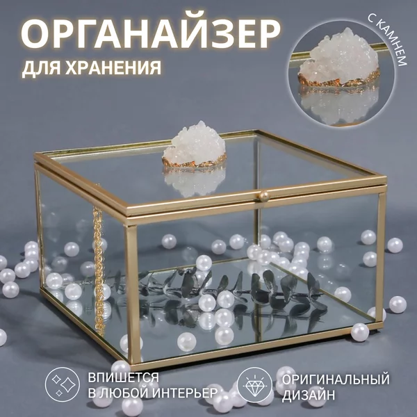 Органайзер шкатулка для косметики, духов и украшений