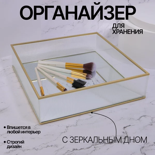 Органайзер шкатулка для косметики, духов и украшений