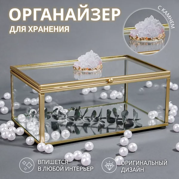 Органайзер шкатулка для косметики, духов и украшений