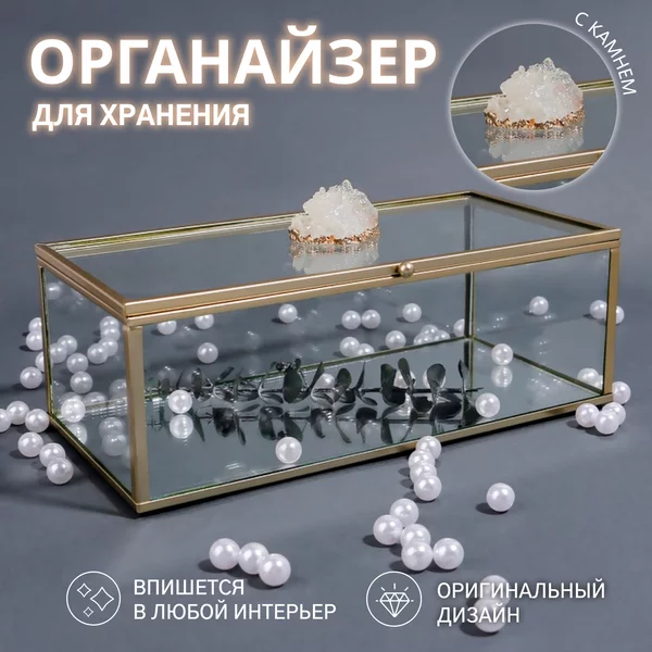 Органайзер шкатулка для косметики, духов и украшений