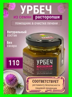 Урбеч из семян расторопши, 110 г